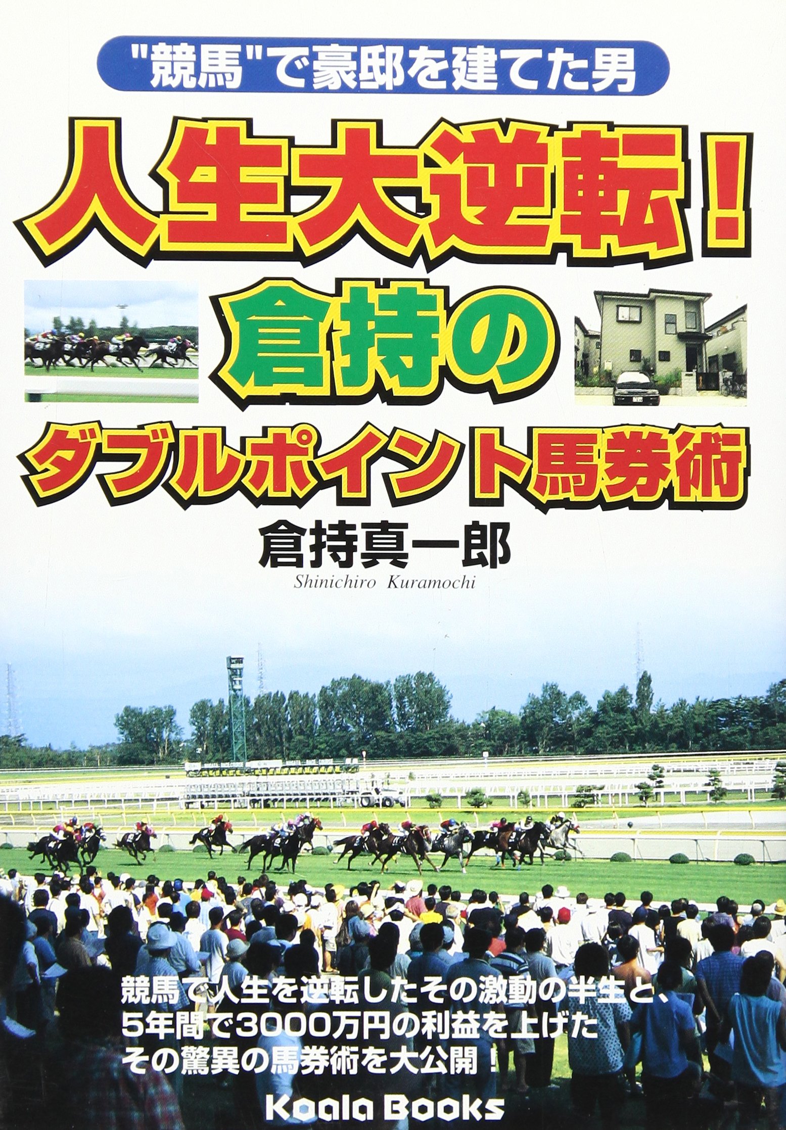 Amazon.co.jp: 倉持 真一郎: 本、バイオグラフィー、最新